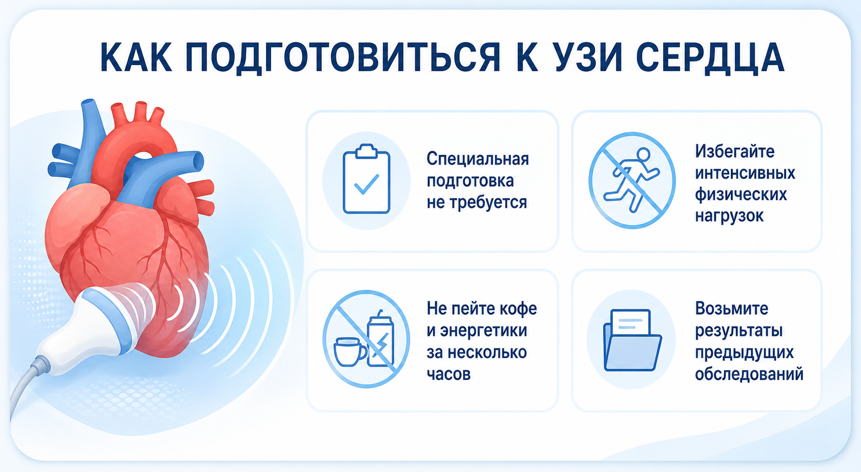 Как подготовиться к УЗИ сердца Как подготовиться к УЗИ сердца